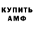 Amphetamine Розовый Max Ananev